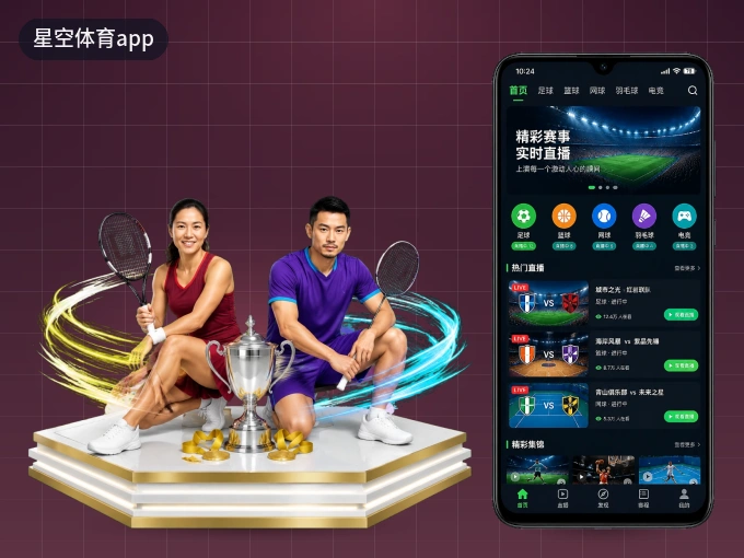 装星空体育app APP,精彩比赛不缺席