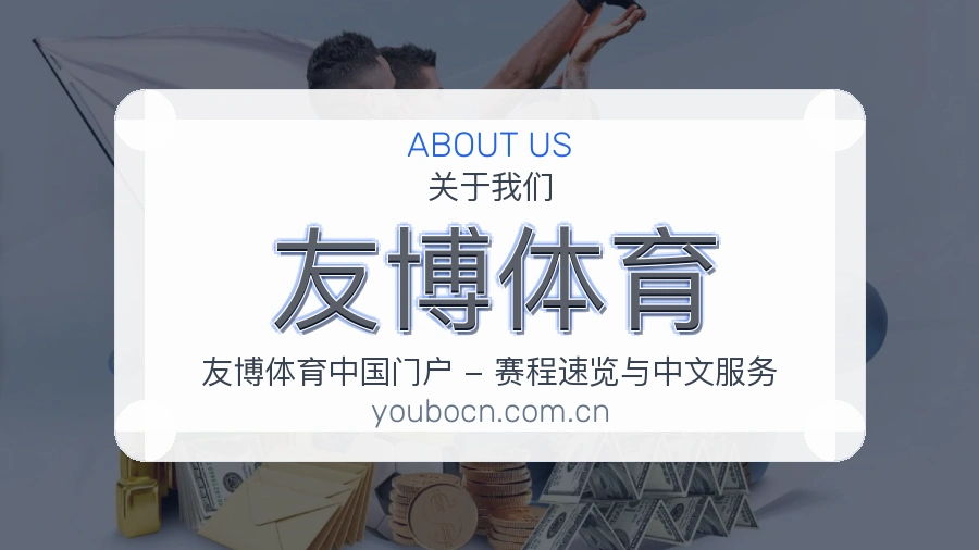 友博体育服务范围介绍